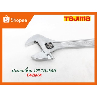 TAJIMA ประแจเลื่อน 12" TH-300 TAJIMA ประแจ ประแจเลื่อน ประแจทาจิม่า