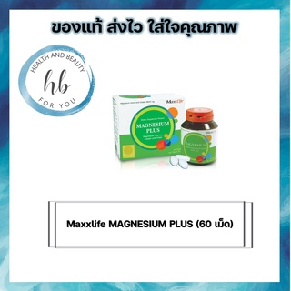 Maxxlife MAGNESIUM PLUS (60 เม็ด)