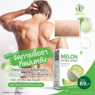 สบู่เมลอน ปริมาณ 70 กรัม