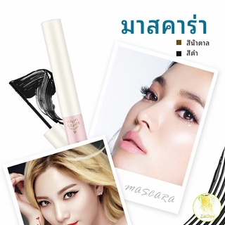 มาสคาร่า ขนตางอนยาว อย่างเป็นธรรมชาติ  มาสคาร่ากันน้ำ ไม่ต้องถอดแต่งหน้า mascara