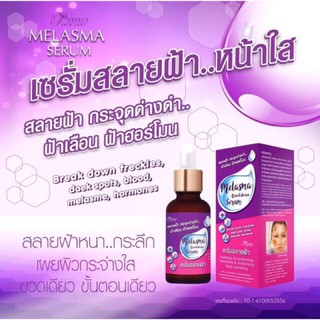 เซรั่มสลายฝ้า หน้าใสกล่องม่วง Melasma