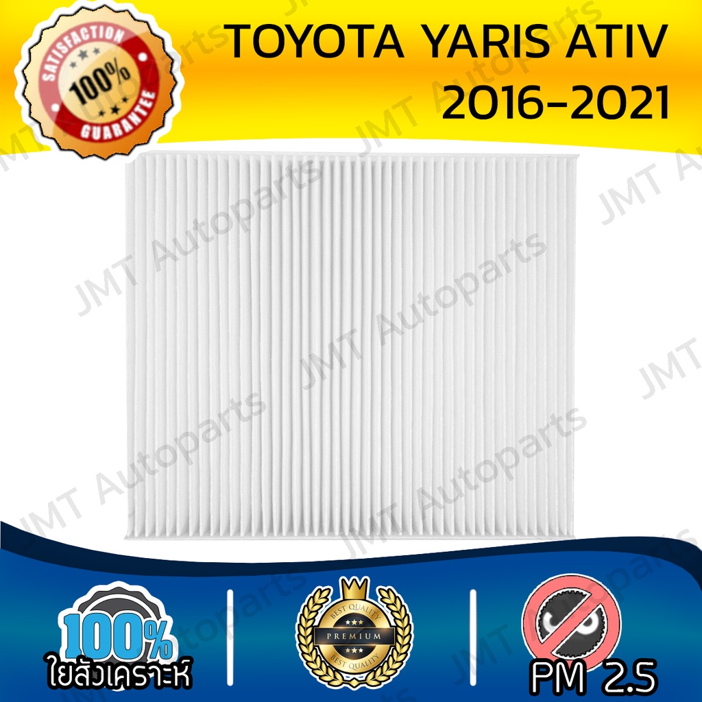 กรองแอร์ โตโยต้า ยาริส เอทีฟ ปี 2016-2021 Toyota Yaris Ativ A/C Car Filter โตโยตา ยาริส เอทิฟ
