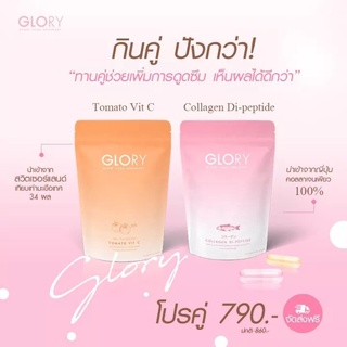 Glory Collagen + Glory Tomato Vit C กลอรี่ คอลลาเจน 1ซอง + กลอรี่ โทเมโทะวิตซี 1ซอง(รบรหัสสินค้านะคะ)