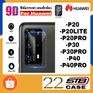 ฟิล์มกล้องหลัง Huawei P20 P20Lite P20pro P30 P30Lite P30Pro P40 P40Pro