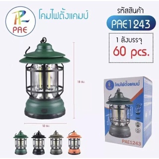 🔥Camping lamp 🔥โคมไฟ ตะเกียง LED รุ่น PAE1243 ไฟแคมป์ปิ้ง โคมไฟพายุ ไฟตั้งแคมป์ย้อนยุค ใช้แบตเตอรี่