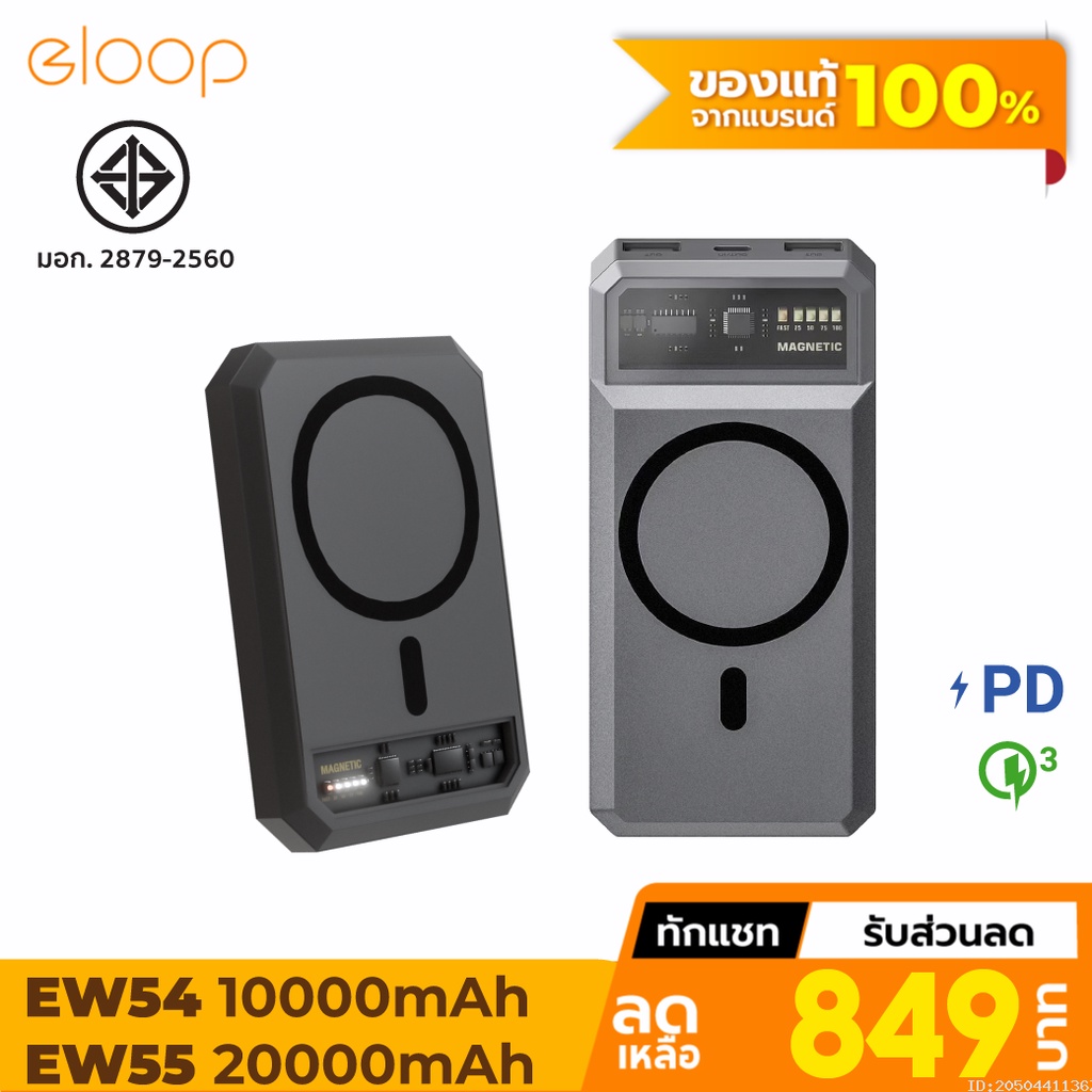 Eloop E53 EW54 EW55 MagCharge Magnetic 10000mAh 20000mAh แบตสำรองไร้สาย ...