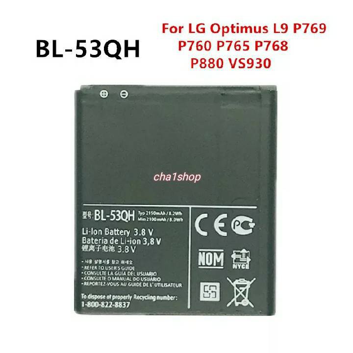แบตเตอรี่ BL-53QH LG Optimus 4X HD ( P880) LG Optimus L9 , LG VU2 , LG F200 , LG P760 , LG P769, LG 
