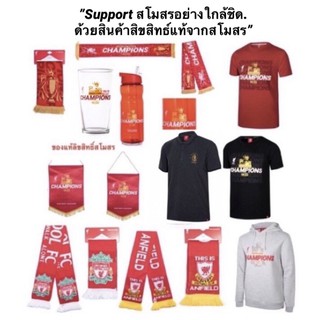 LIVERPOOL ของที่ระลึก EPL Champions 19-20#สินค้าลิขสิทธิ์แท้จากสโมสรลิเวอร์พูล