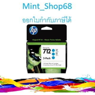 HP 712 3-pack C ตลับหมึกอิงค์เจ็ท สีฟ้า ของแท้ 29-ml (3ED77A) - 1 กล่อง มีสีฟ้า 3 ตลับ