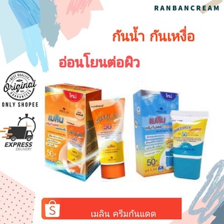 Meilin Sun Block Foundation / เมลิน ครีมกันแดดผสมรองพื้น