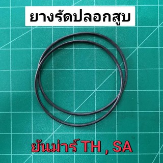 ยางรัดปลอกสูบ ยันม่าร์ TH SA TH4 TH5 TH6 TH7 SA60 SA80 SA100 (ขายเป็นคู่)