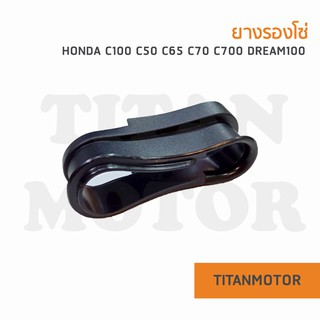 HONDA ยางรองโซ่ Honda c70 c50 c65 c90 c100 c700 Dream100 ดรีมคุรุสภา  : Titanmotorshop