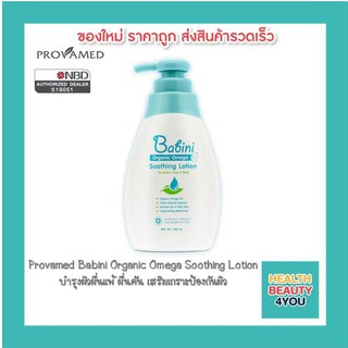 Provamed Babini Organic Omega Soothing Lotion