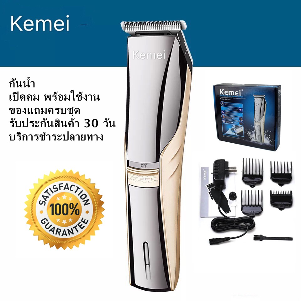 kemei บัตตาเลี่ยนชาร์จไฟฟ้า แบตตาเลี่ยน แบตตาเลี่ยนตัดผม กันน้ำ ตัดผม ตกแต่งเคราจอน รับประกันสินค้า 3 เดือน