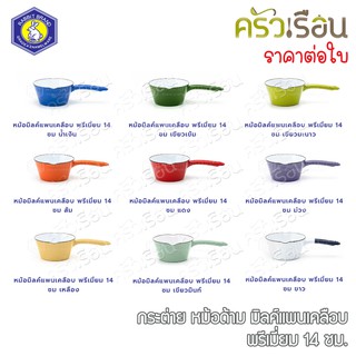 กระต่าย - หม้อด้ามเคลือบ / หม้อเคลือบ / มิลค์แพน 14 ซม. ราคาต่อใบ