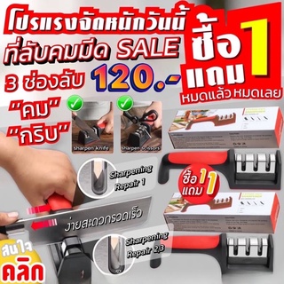 3 Stage Knife Sharpener ที่ลับคมมีด 3 ช่อง