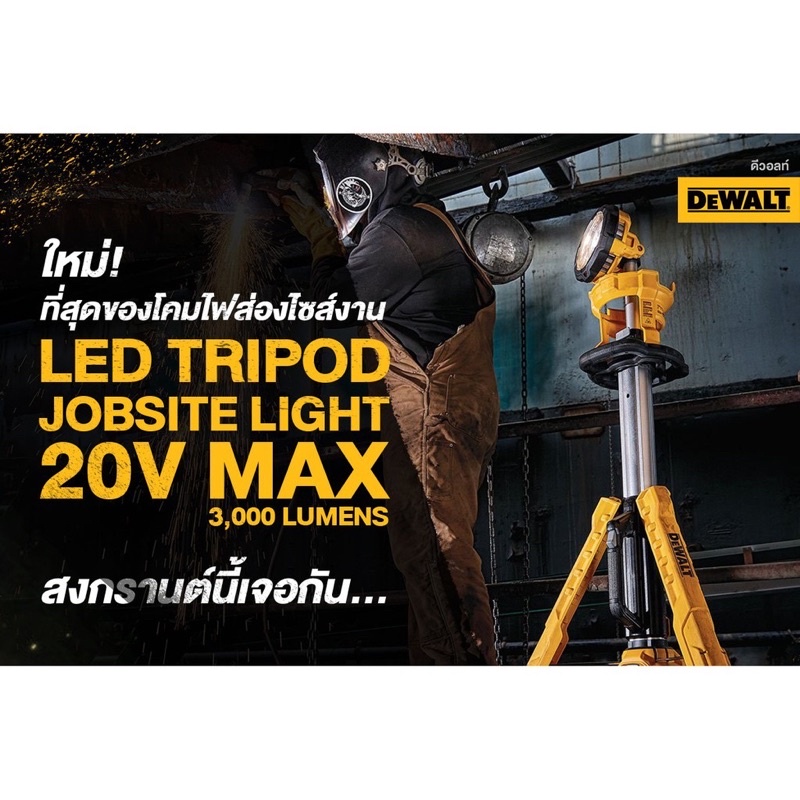 DeWALT DCL079N ไฟสนาม LED 18โวลต์