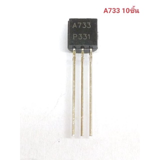 10ชิ้น ทรานซิสเตอร์ A733 TO-92 2SA733