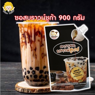 Brown Sugar Sauce บราวน์ชูการ์ 900 กรัม บราวน์ชูก้า สำหรับ ชานม ไข่มุก กาแฟ เครื่องดื่ม ท็อปปิ้ง ไซรัป น้ำเชื่อม