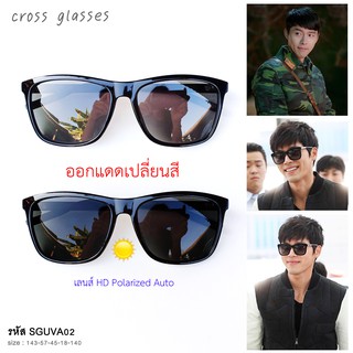 แว่นกันแดด HD Polarized Auto ออกแดดเปลี่ยนสี แว่นตาขับรถ รหัส SGUVA02