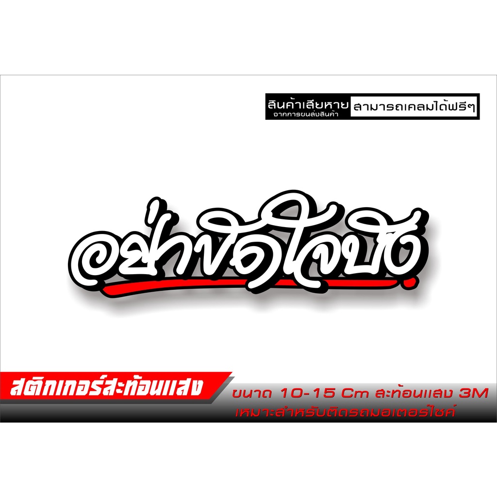 สติ๊กเกอร์ติดรถ สะท้อนเเสง