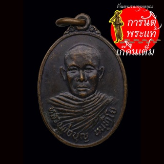 เหรียญ สร้างโบสถ์ หลวงพ่อบุญ นันทิโย