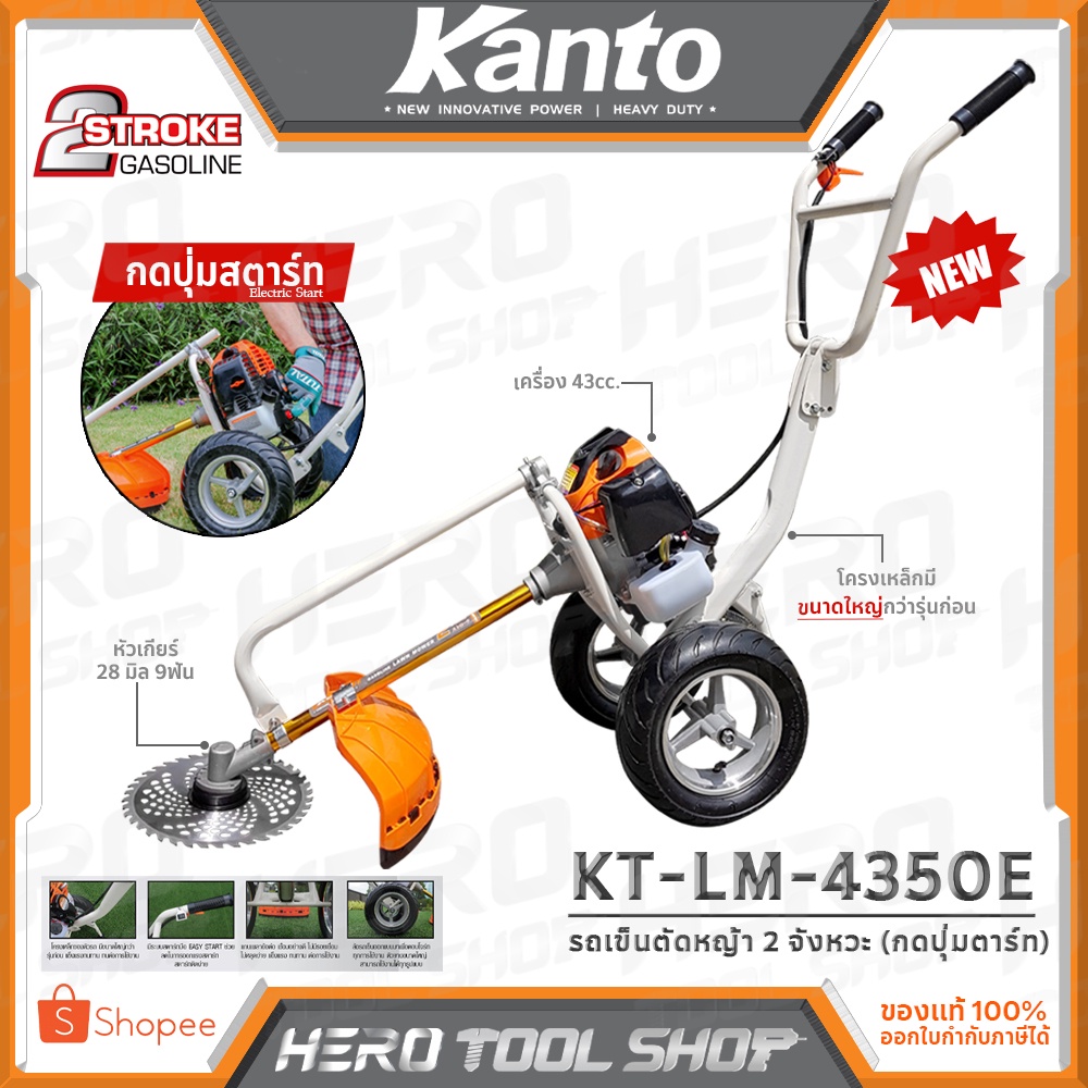 KANTO รถเข็นตัดหญ้า เครื่องตัดหญ้า แบบรถเข็น 2 จังหวะ (Electric Start : กดปุ่มสตาร์ท) รุ่น KT-LM-4300E / KT-LM-4350E