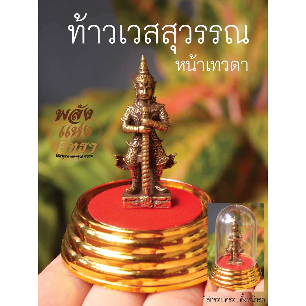 (GA4) ท้าวเวสสุวรรณ หน้าเทวดา องค์ทองเหลือง ตั้งบูชาหน้ารถ หรือบูชาบนหิ้ง ปกป้องคุ้มครองภัยอันตราย