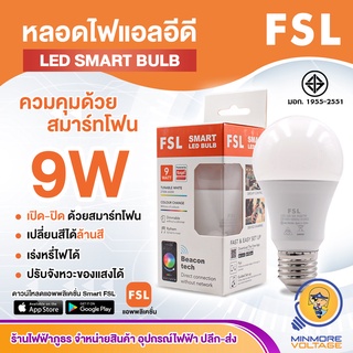 หลอดไฟ LED  ควบคุมผ่านสมาร์ทโฟน เปลี่ยนสีได้ล้านสี หรี่ไฟได้ Smart Bulb 9w Bluetooth FSL ขั้ว E27