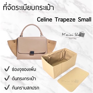 ที่จัดกระเป๋า รุ่น Trapeze Small