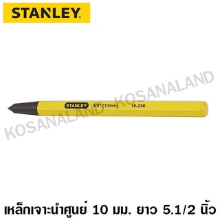 Stanley เหล็กเจาะนำศูนย์ 3/8 นิ้ว (10 มม.) ยาว 5.1/2 นิ้ว รุ่น 16-236 ( 3/8 x 5.1/2 inch Center Punch ) - ไม่รวมค่าขนส่ง