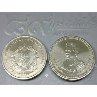 เหรียญ 20 บาท วาระ ที่ระลึก 75 พรรษา ราชินี ปี 2550 ไม่ผ่านใช้