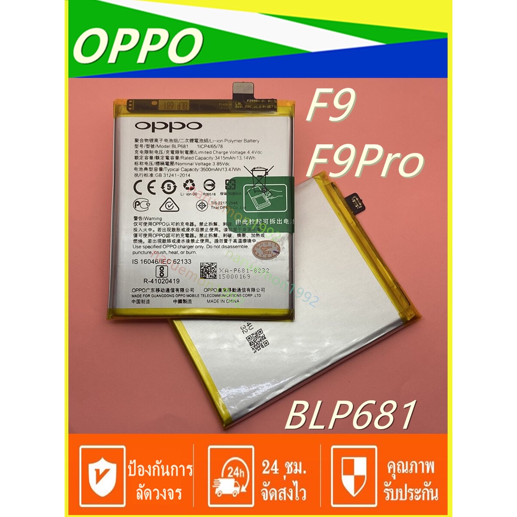 แบตแท้โรงงาน แบตเตอรี่  OPPO F9 Battery Model BLP-681 OPPO- OPPO F9 BLP681