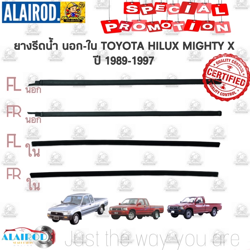 ยางรีดน้ำ นอก - ใน TOYOTA MIGHTY X LN85,LN90 ปี 1988-1997 ไมตี้ เอ็ก OEM