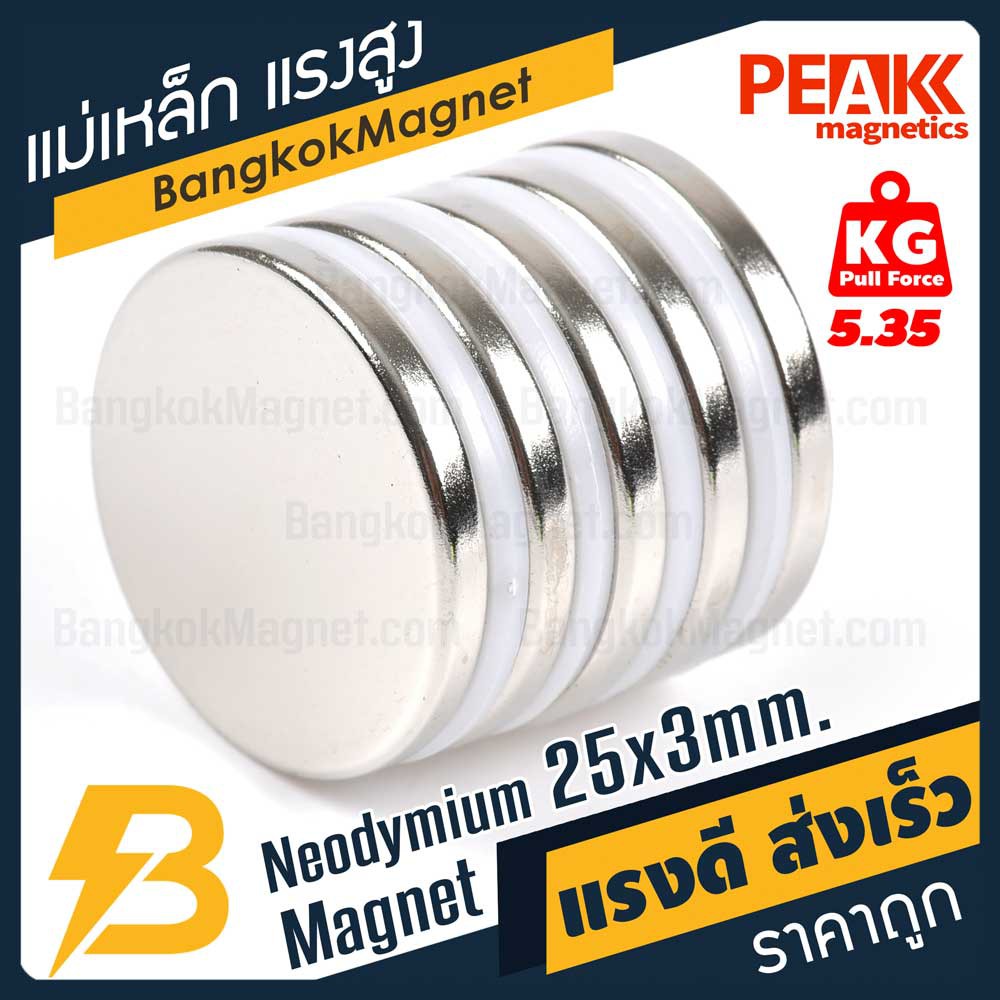 แม่เหล็กแรงสูง 25x3mm N42 Magnet นีโอไดเมียม PEAK Magnetics งานเกรดแท้ แรงดึงดูดสูง BK1410