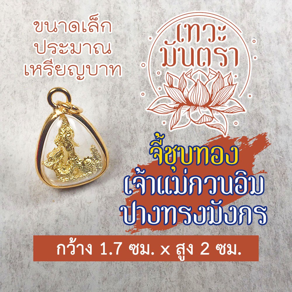 จี้ห้อยคอ เจ้าแม่กวนอิม ปางทรงมังกร BC-104 พระแม่กวนอิมปางยิ่งใหญ่ล้นฟ้า ชัยชนะ สำเร็จสมปรารถนา ประทานความสุขร่ำรวย