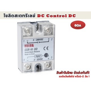 โซลิดสเตทรีเลย์ DC Control DC 60 แอมป์  SSR-60DD