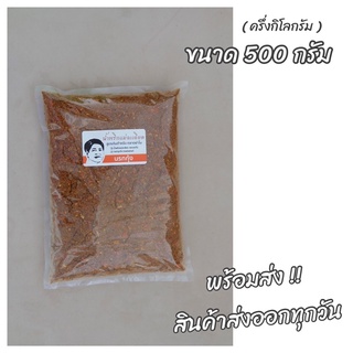 น้ำพริก นรกกุ้ง 500g ส่งตรงจากโรงงาน