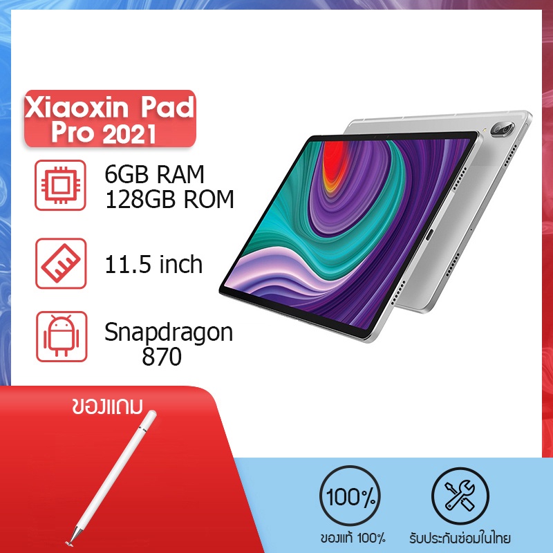 Lenovo Xiaoxin Pad Pro 2021 แท็บเล็ต 11.5 นิ้ว  6GB + 128GB WIFI Tablet สำหรับเรียนออนไลน์ ดูหนัง รับชมวิดีโอ OLED