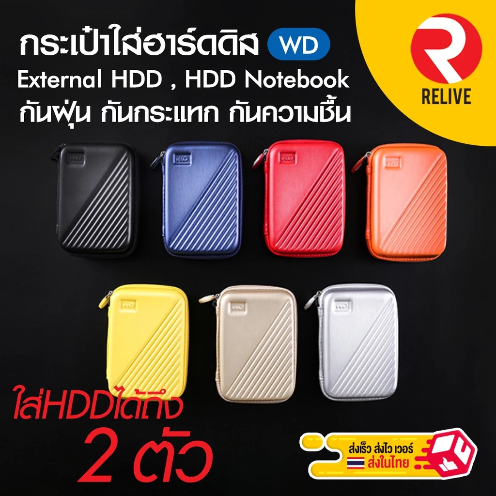 ✨ WD HDD 2.5" Soft Case ✨ New Version - กระเป๋าใส่ ฮาร์ดดิส 2.5" - สามารถใส่ได้ 2 ตัว