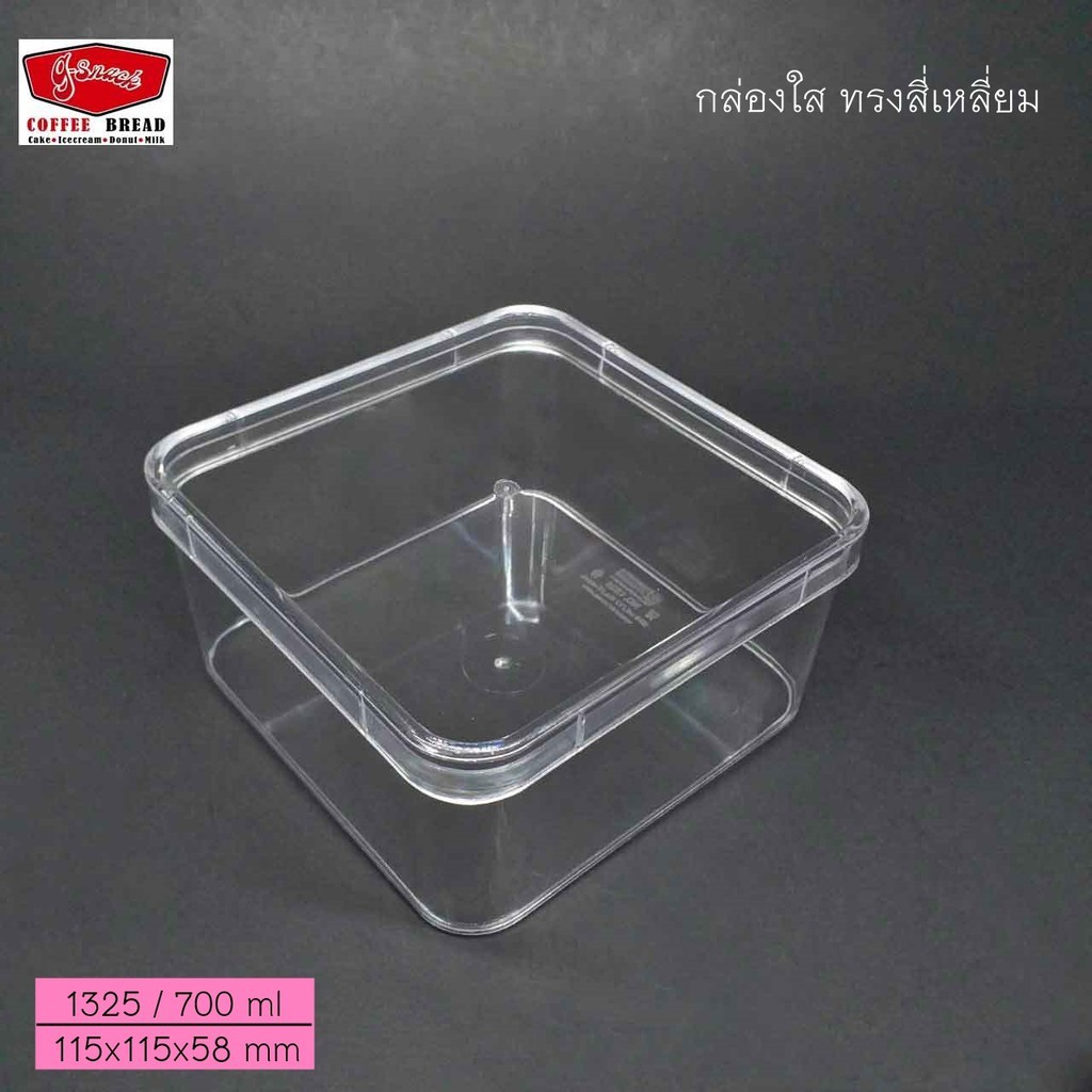 1325 กล่องพลาสติกทรงสี่เหลี่ยม **จำกัด4แพ็คต่อ1ออเดอร์**