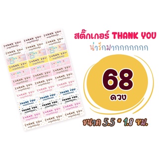 สติ๊กเกอร์ขอบคุณ สติ๊กเกอร์ Thank You  คละลาย น่ารักๆ