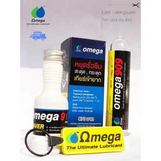 Omega917+Omega909 หัวเชื้อน้ำมันเพาเวอร์และหัวเชื้อน้ำมันเครื่องขั้นเทพ