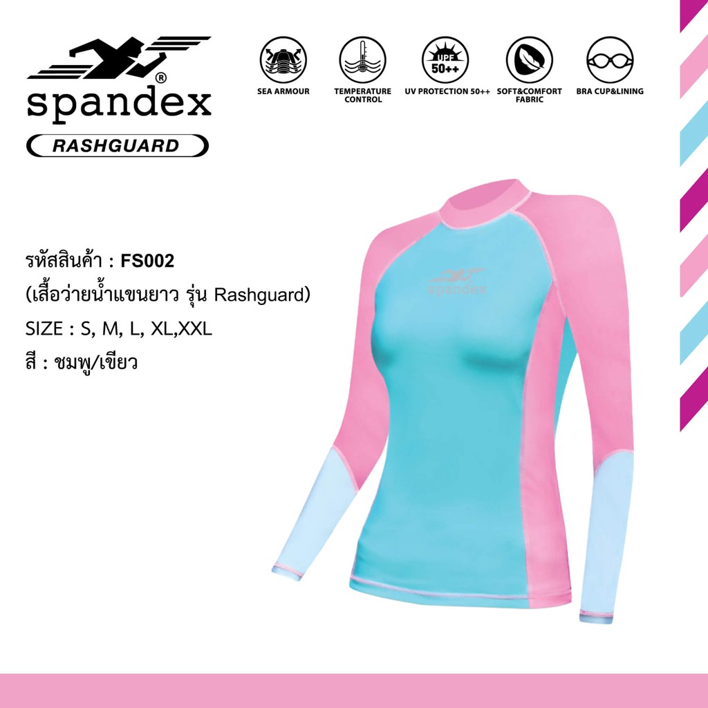 Spandex เสื้อว่ายน้ำผู้หญิงแขนยาว มีซับใน+บรา รุ่น Rashguard FS002