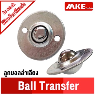 Ball Transfer Units CY16 B CY25 B CY30 B  ลูกบอลลำเลียง แบบหน้าแปลนวงกลม CY16-B CY25-B CY30-B จัดจำหน่ายโดย AKE Torēdo