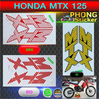 สติ๊กเกอร์ HONDA MTX 125 สติ๊กเกอร์มอไซค์ MTX 125 (สีสวย สีสด สีไม่เพี้ยน)