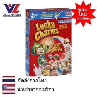 Lucky Charms Cereal with Marshmallows 326g ซีเรียล USA อาหารเช้า ซีเรียล ธัญพืช