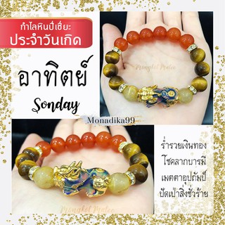 กำไลหินปี่เซี่ยะ ประจำวันอาทิตย์ (ขนาด 10 มิล) หินสวยคัดเกรด