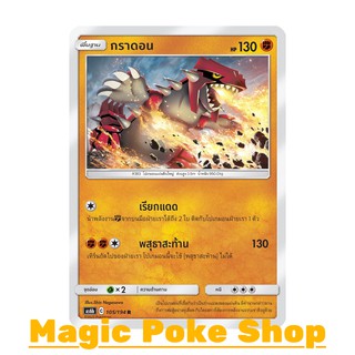 กราดอน (R/SD,Foil) ต่อสู้ ชุด ศึกตำนาน การ์ดโปเกมอน (Pokemon Trading Card Game) ภาษาไทย as6b105