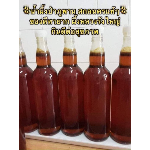น้ำผึ้งป่าดอกสาปเสือ(หายากผึ้งหลวงตามหน้าผา)หอมเกสรป่า สรรพคุณดีมาก